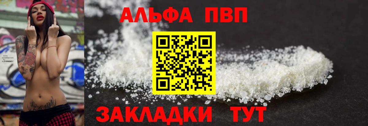 Alfa_PVP крисы CK Ялуторовск