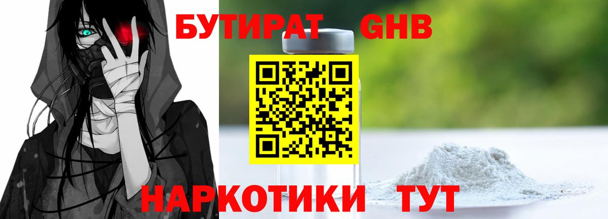 Ялуторовск  Бутират бутик  Вход с VPN 
