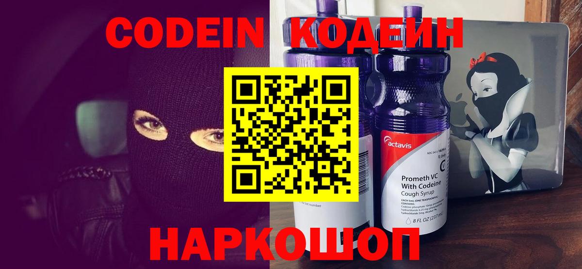 Кодеин напиток Lean (лин)  Вход с VPN  Ялуторовск  Кодеин напиток Lean (лин) 