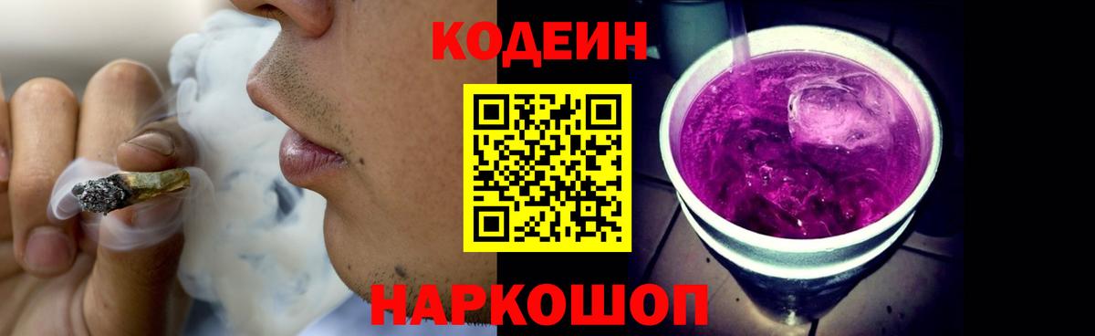 Кодеиновый сироп Lean напиток Lean (лин)  Ялуторовск 
