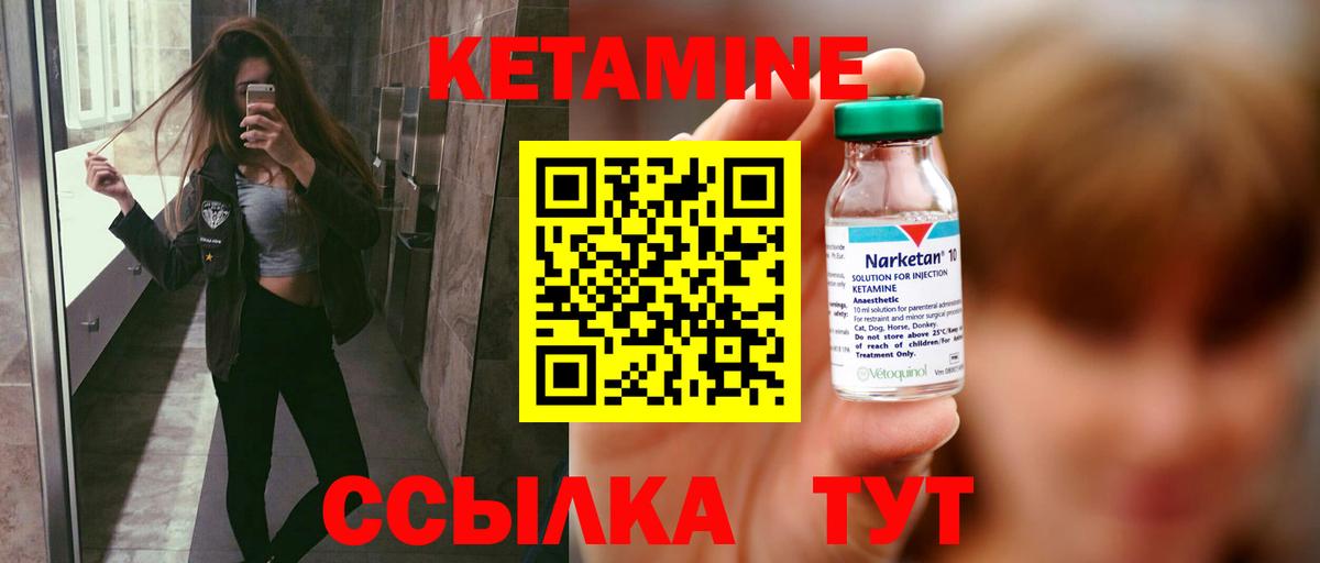КЕТАМИН VHQ  Вход с VPN  Ялуторовск 