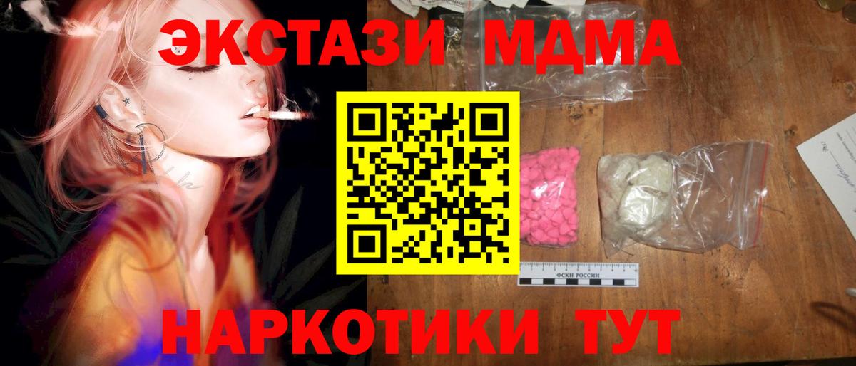 Ялуторовск  МДМА crystal  MDMA crystal  МДМА  Вход с VPN 
