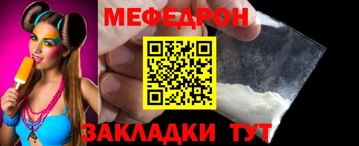 Мефедрон  Ялуторовск  Меф мяу мяу  МЯУ-МЯУ VHQ  Меф 