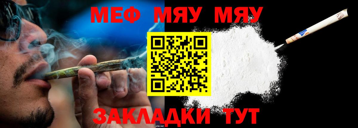 Меф мяу мяу мука Ялуторовск