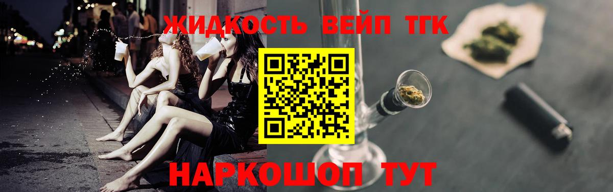 Дистиллят ТГК вейп с тгк Ялуторовск